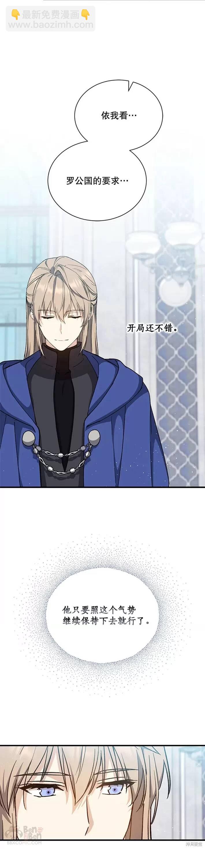 《8级魔法师的回归》第36话 第23页