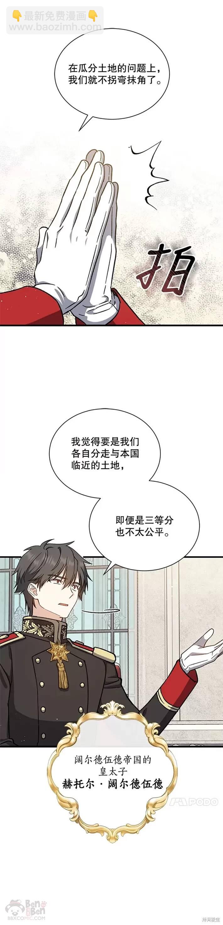 《8级魔法师的回归》第36话 第27页