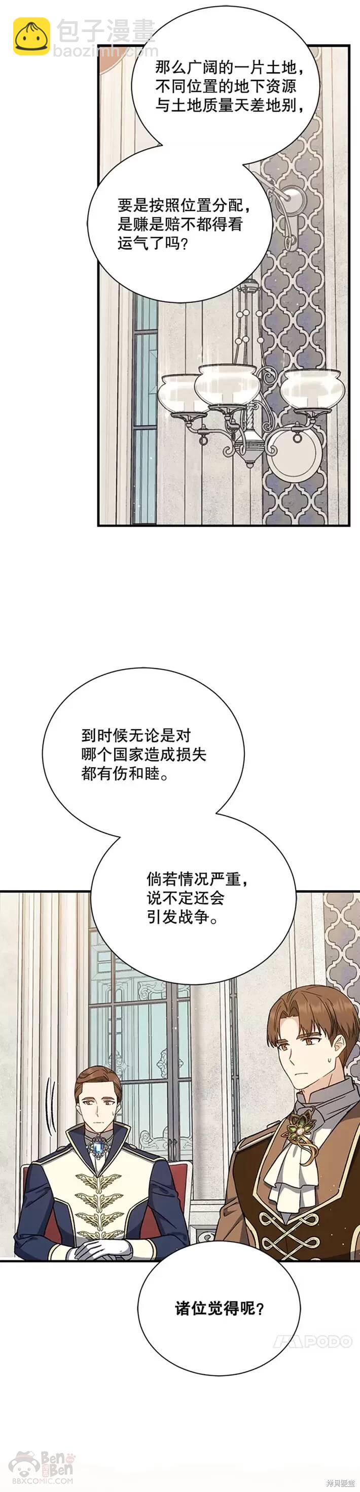 《8级魔法师的回归》第36话 第28页