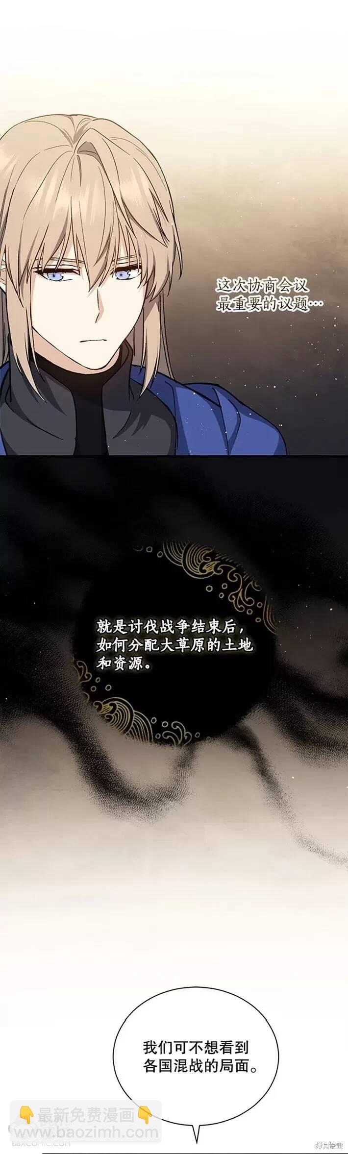 《8级魔法师的回归》第36话 第29页