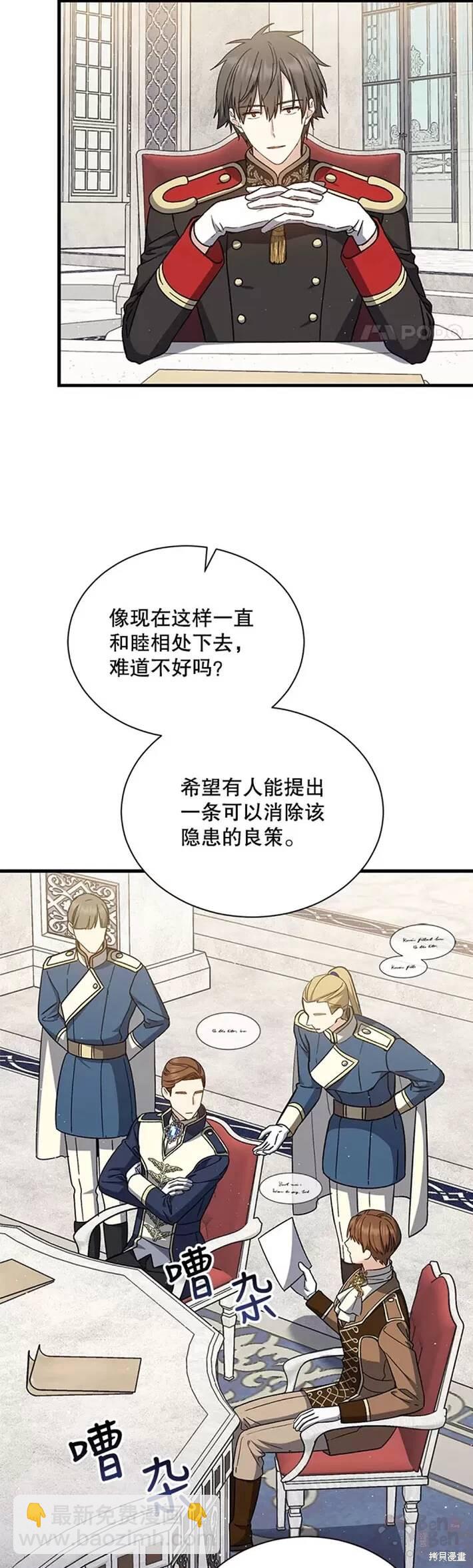 《8级魔法师的回归》第36话 第30页