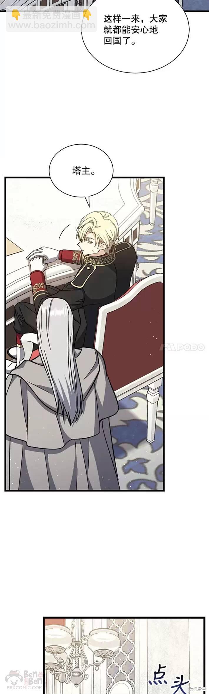 《8级魔法师的回归》第36话 第31页