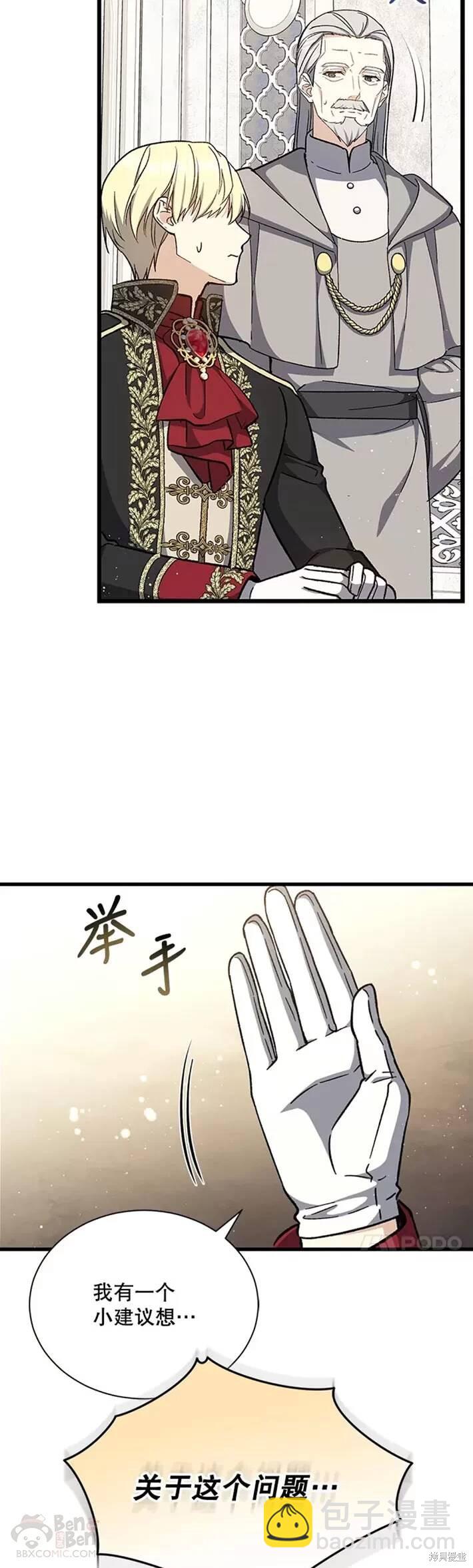 《8级魔法师的回归》第36话 第32页