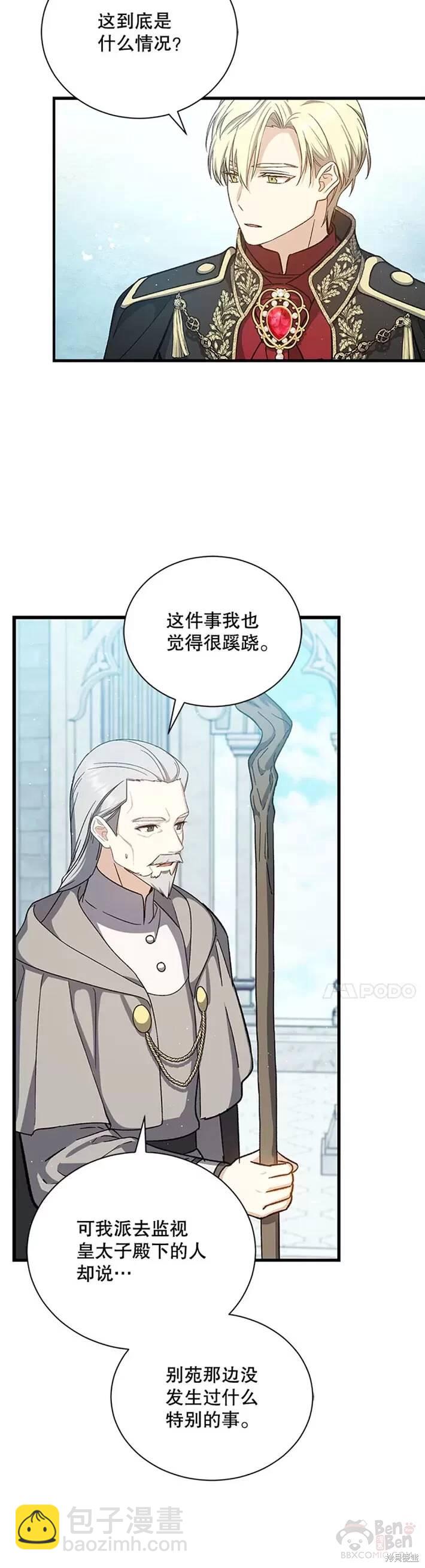 《8级魔法师的回归》第36话 第3页
