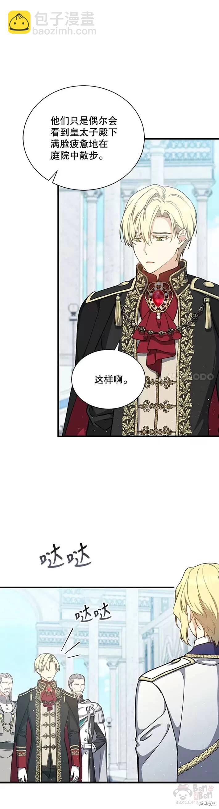 《8级魔法师的回归》第36话 第4页