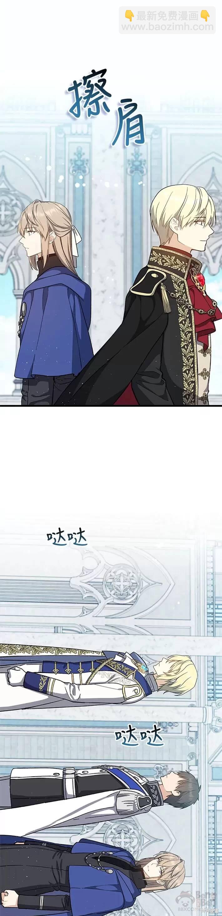 《8级魔法师的回归》第36话 第8页