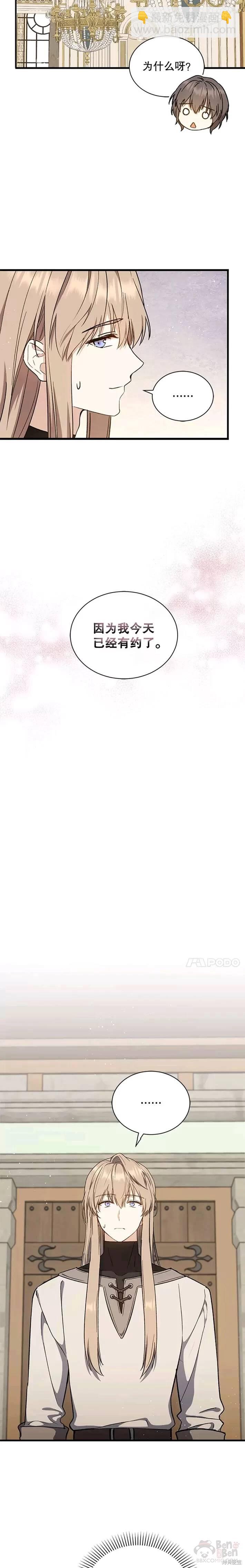 《8级魔法师的回归》第39话 第10页
