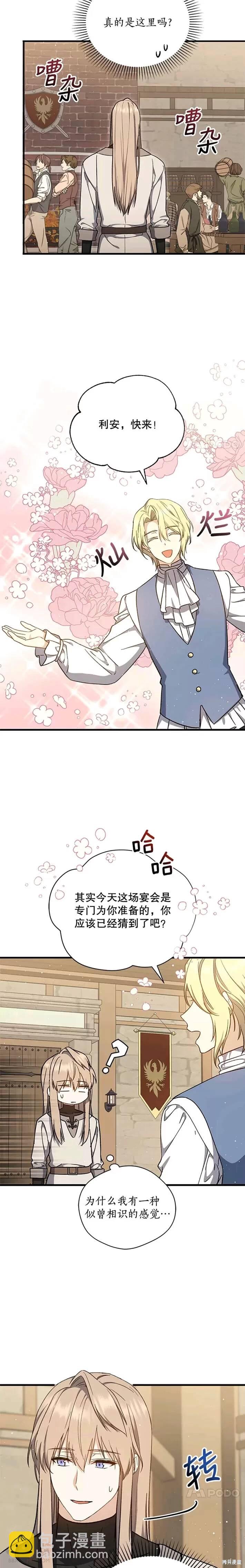 《8级魔法师的回归》第39话 第11页