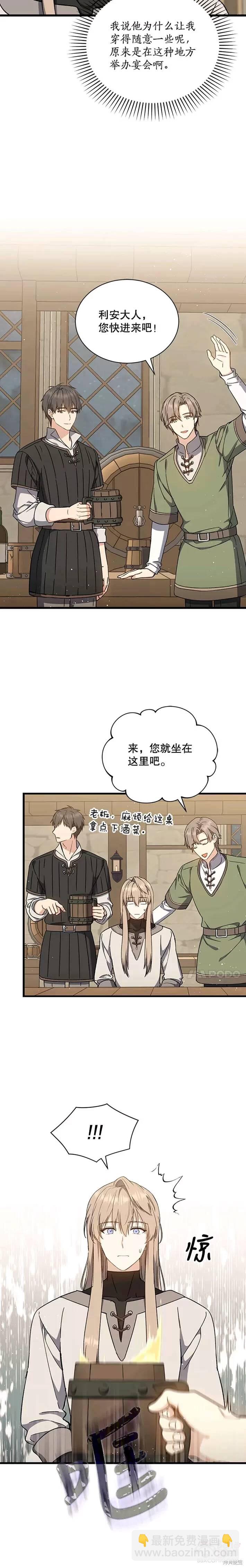 《8级魔法师的回归》第39话 第12页