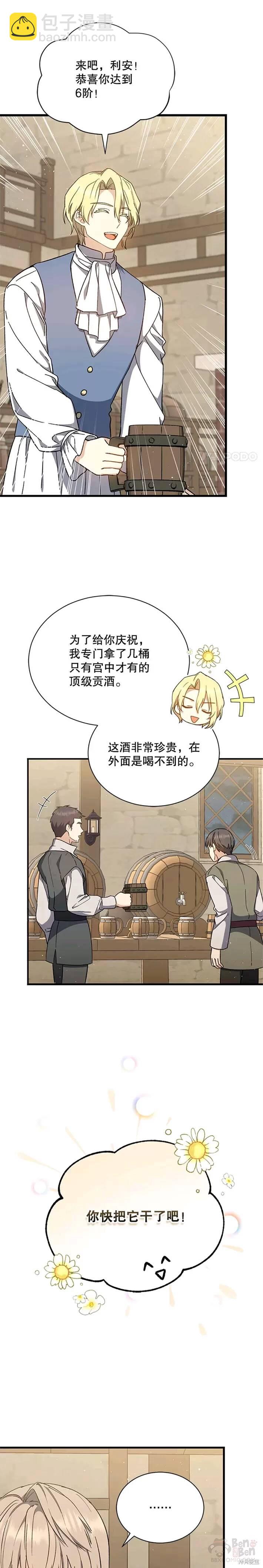 《8级魔法师的回归》第39话 第13页