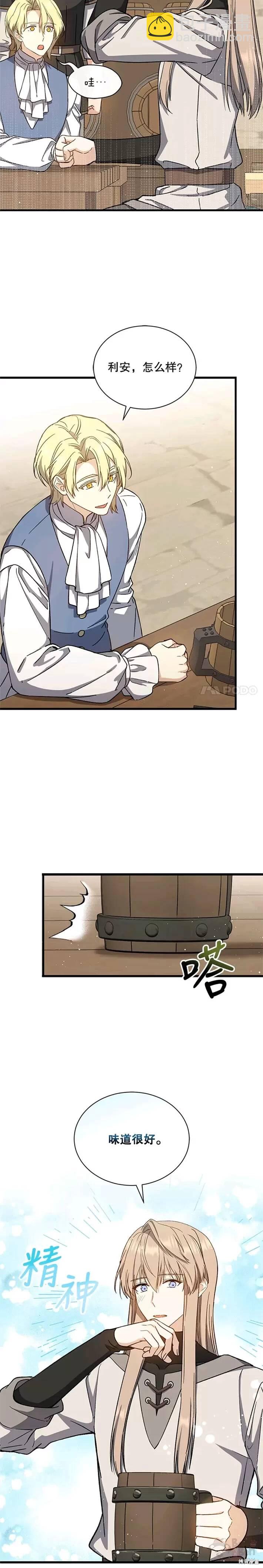 《8级魔法师的回归》第39话 第15页