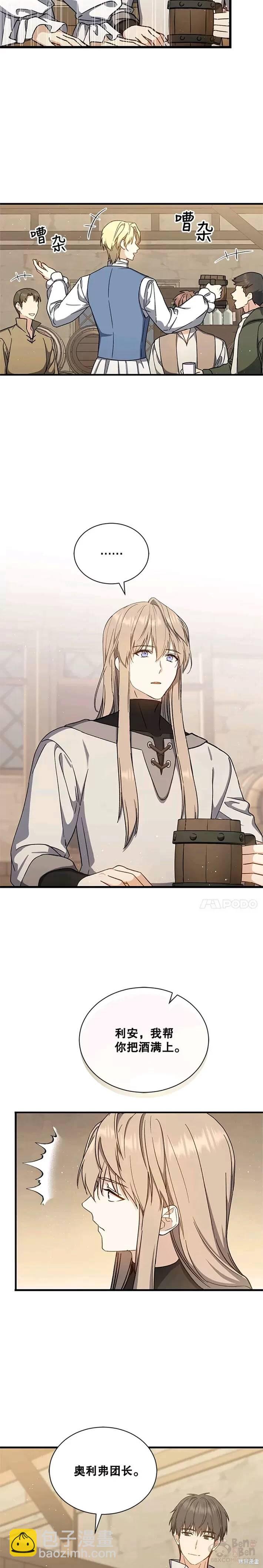 《8级魔法师的回归》第39话 第17页