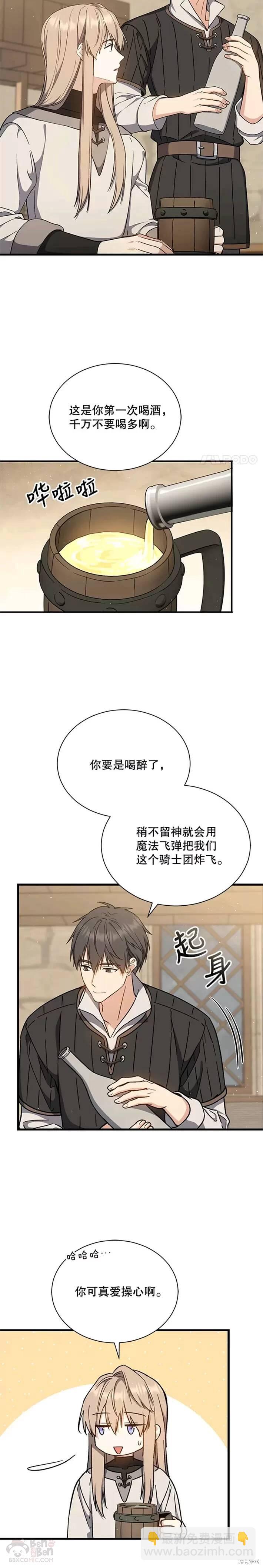 《8级魔法师的回归》第39话 第18页
