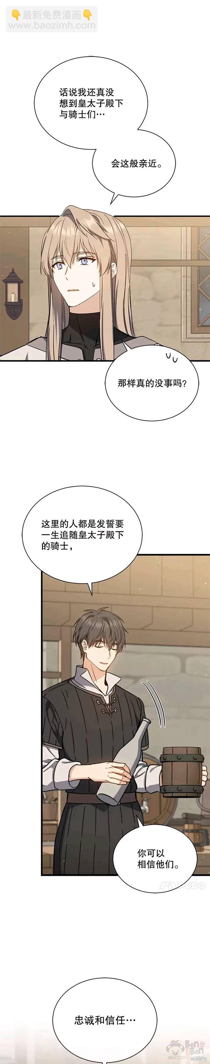 《8级魔法师的回归》第39话 第19页