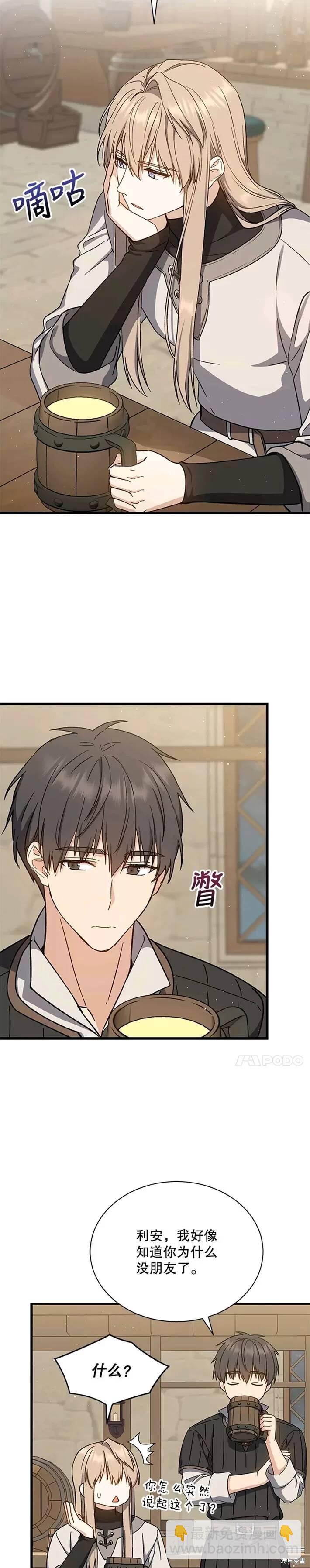 《8级魔法师的回归》第39话 第20页