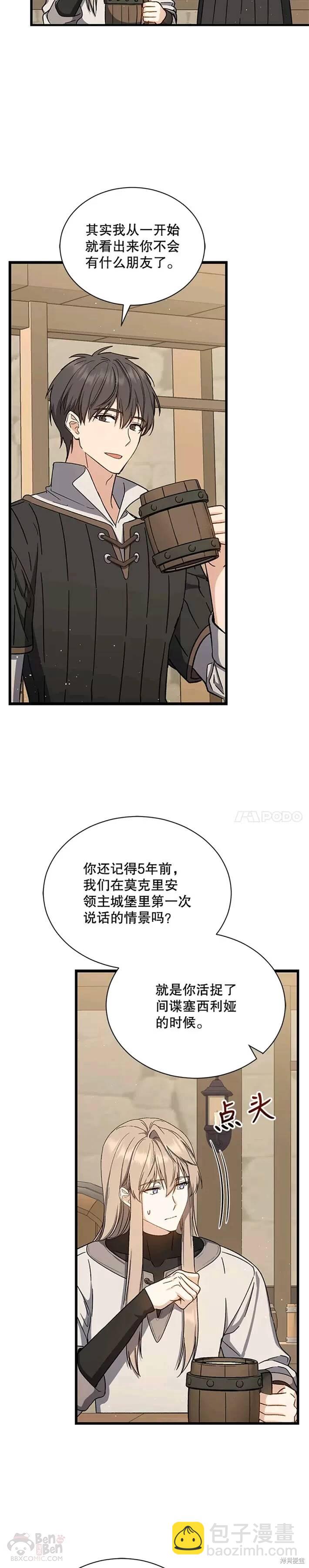 《8级魔法师的回归》第39话 第21页