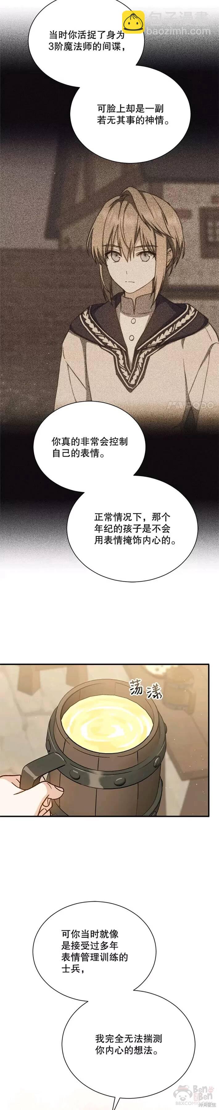 《8级魔法师的回归》第39话 第22页