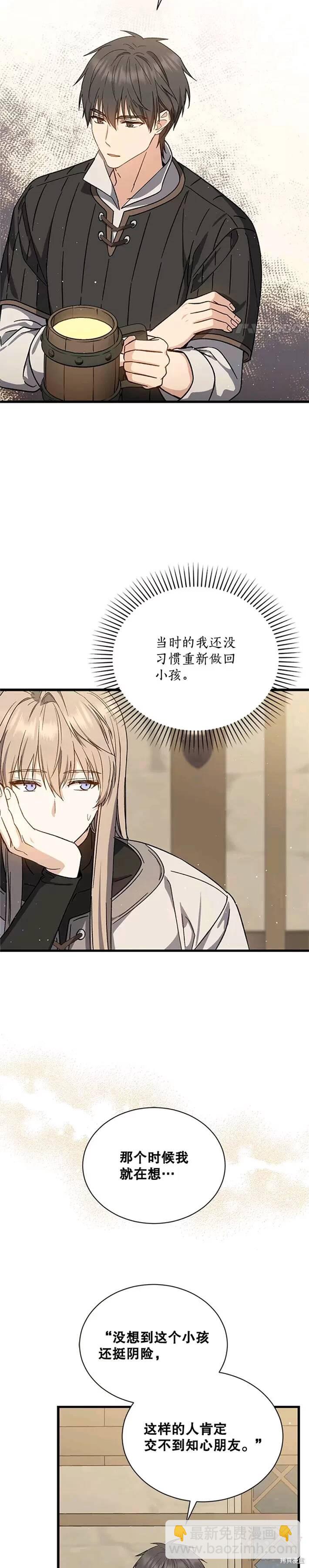 《8级魔法师的回归》第39话 第23页