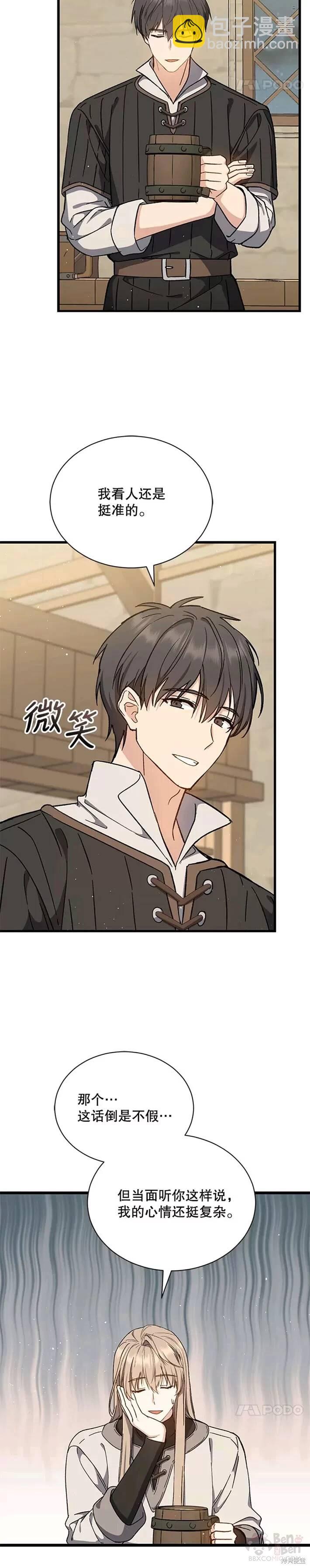 《8级魔法师的回归》第39话 第24页