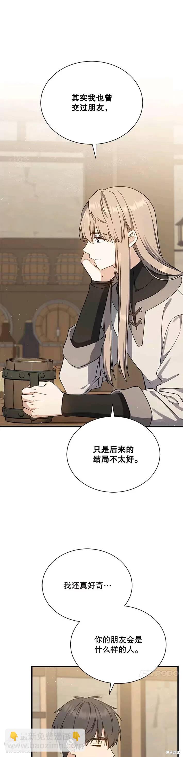 《8级魔法师的回归》第39话 第25页