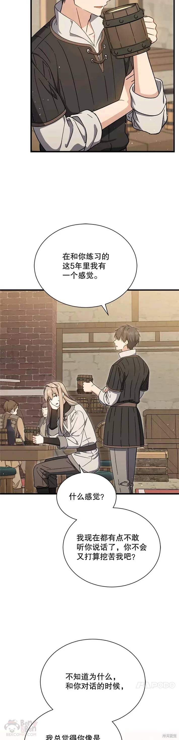 《8级魔法师的回归》第39话 第26页