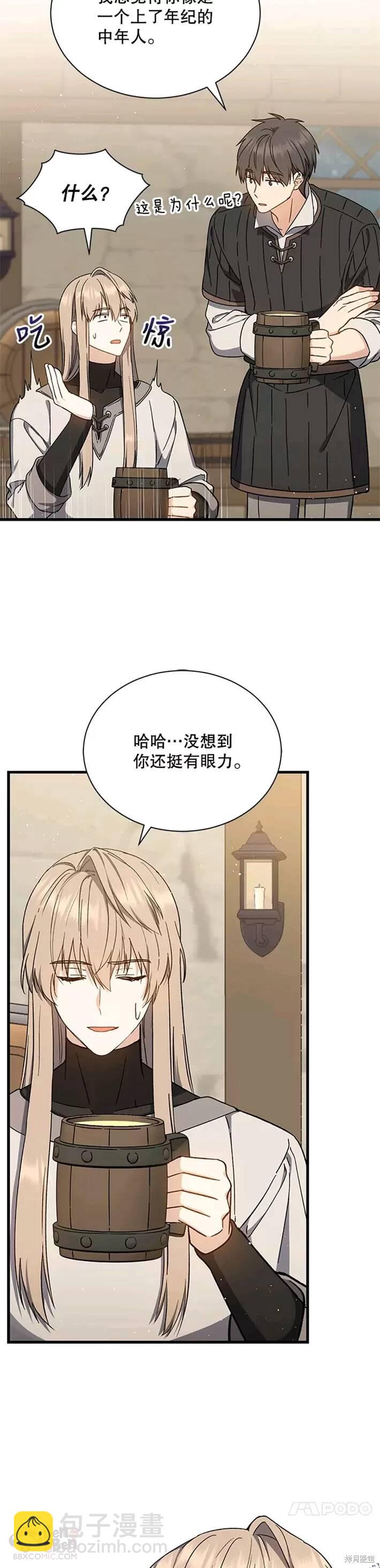 《8级魔法师的回归》第39话 第27页