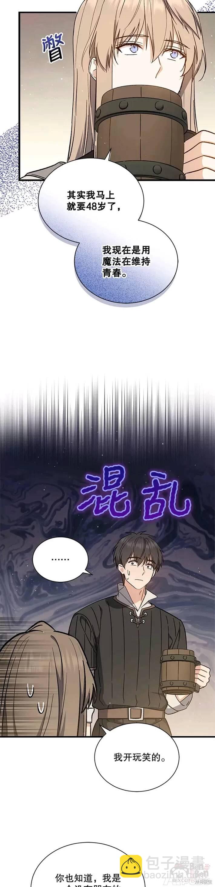 《8级魔法师的回归》第39话 第28页