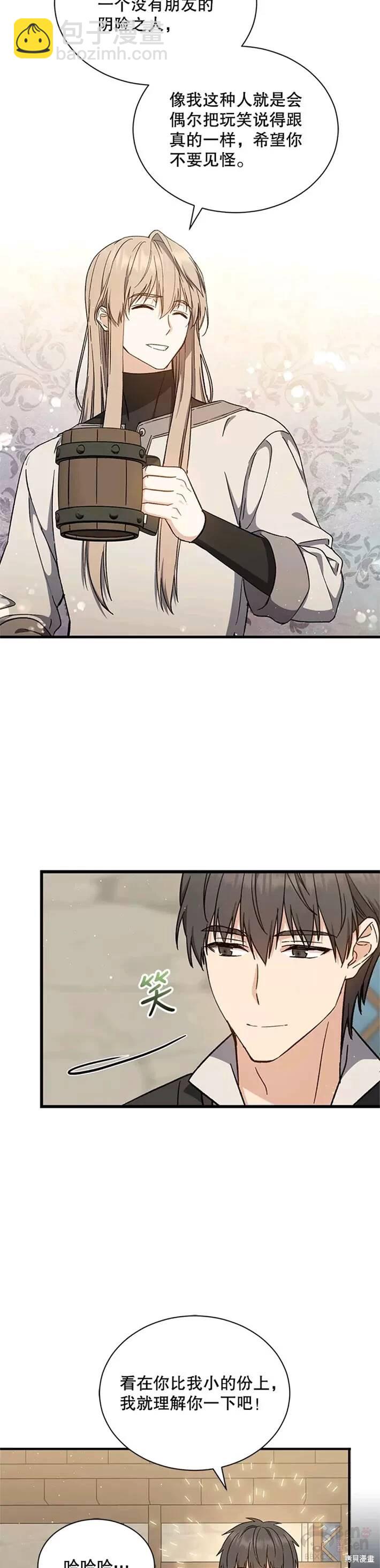 《8级魔法师的回归》第39话 第29页