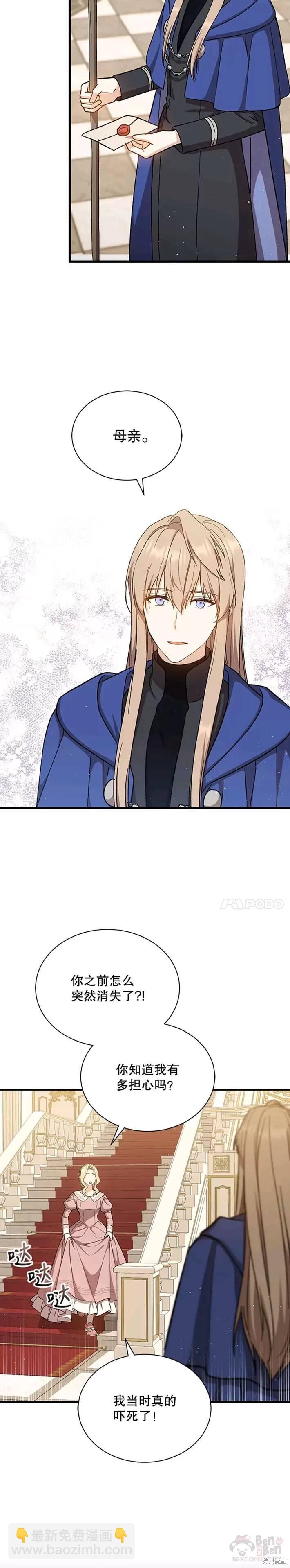 《8级魔法师的回归》第39话 第2页