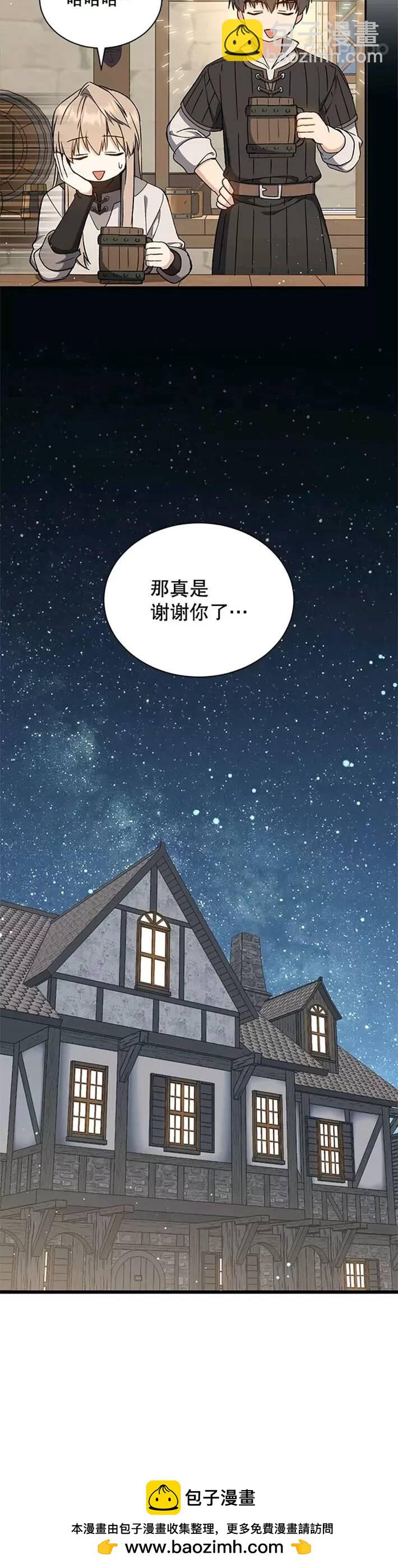 《8级魔法师的回归》第39话 第30页