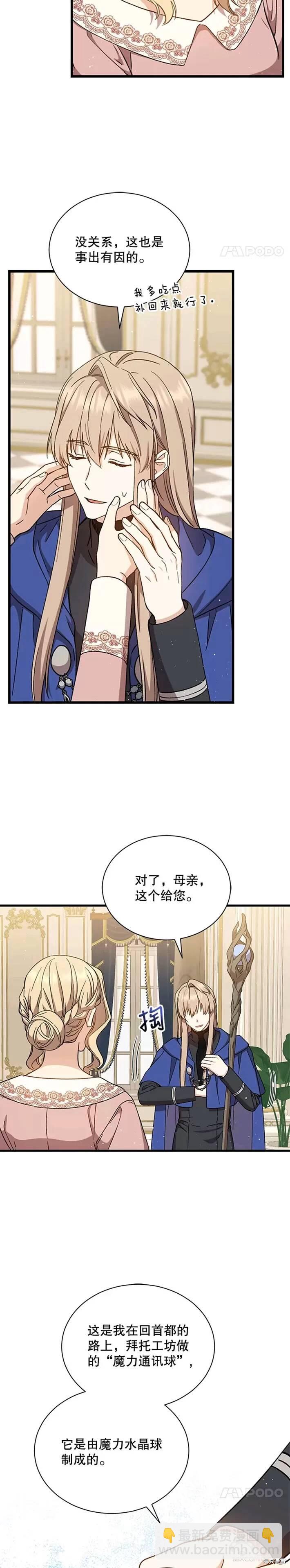 《8级魔法师的回归》第39话 第4页