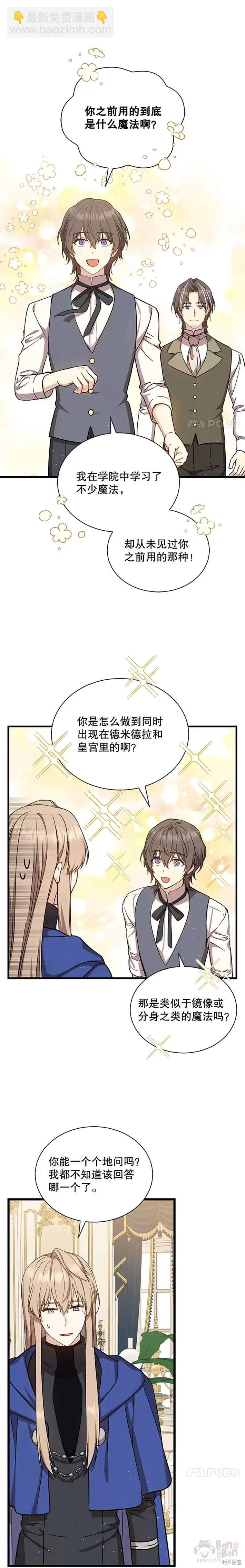 《8级魔法师的回归》第39话 第7页