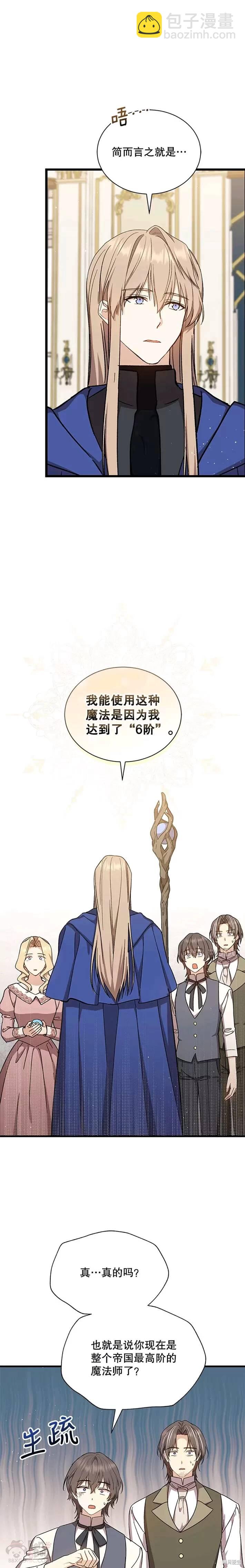 《8级魔法师的回归》第39话 第8页