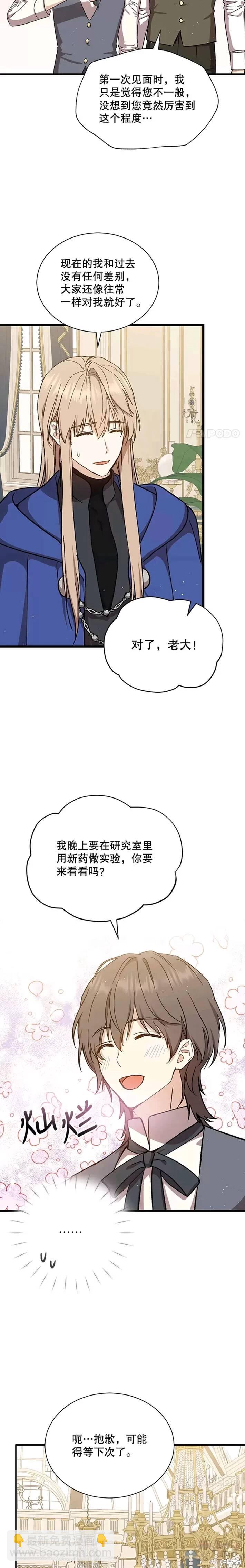 《8级魔法师的回归》第39话 第9页