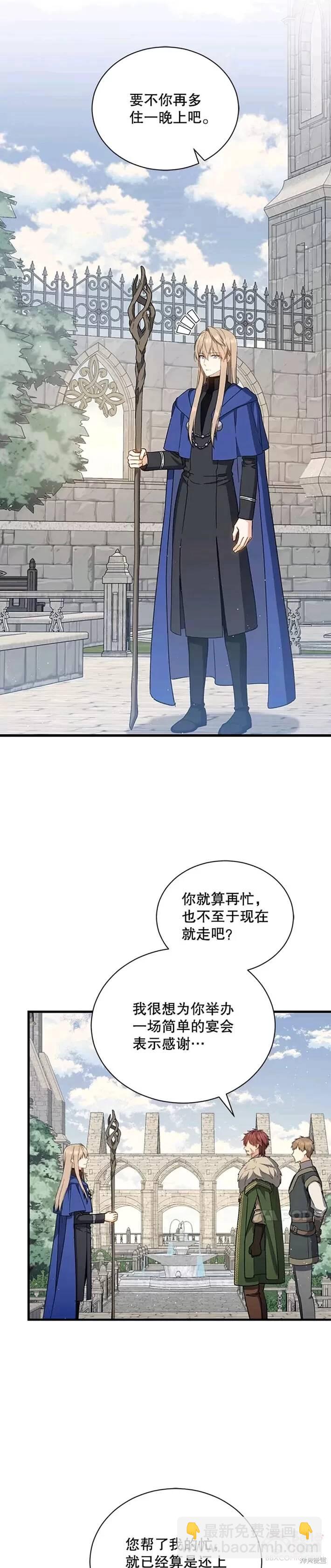 《8级魔法师的回归》第38话 第10页
