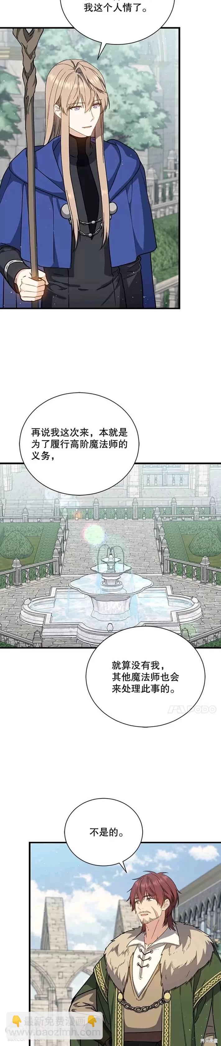 《8级魔法师的回归》第38话 第11页