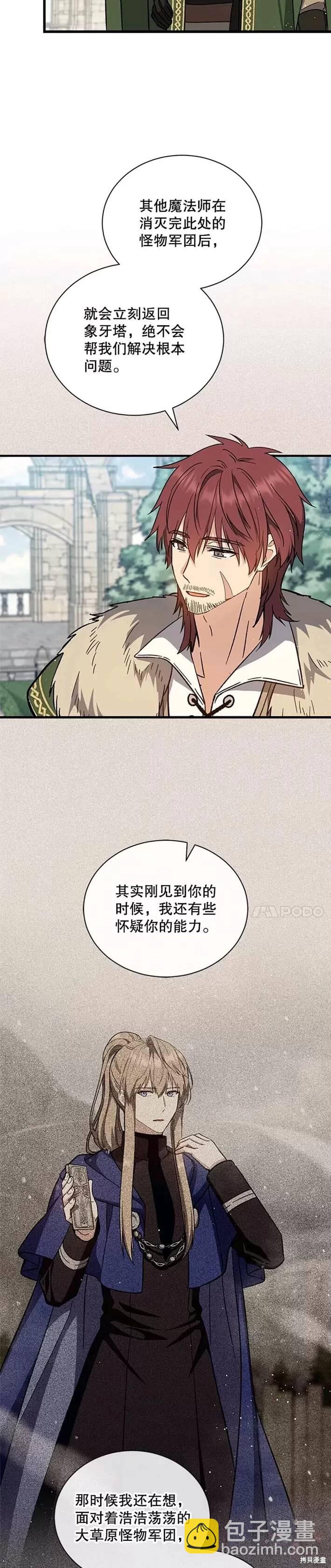 《8级魔法师的回归》第38话 第12页