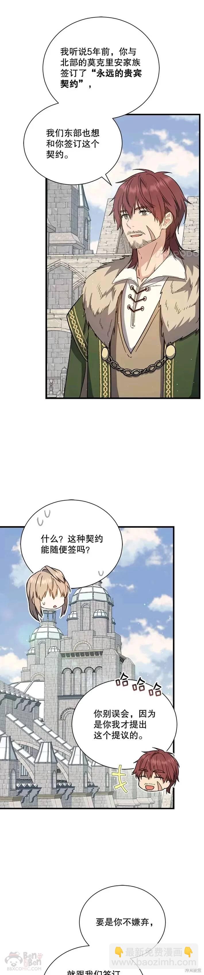 《8级魔法师的回归》第38话 第15页