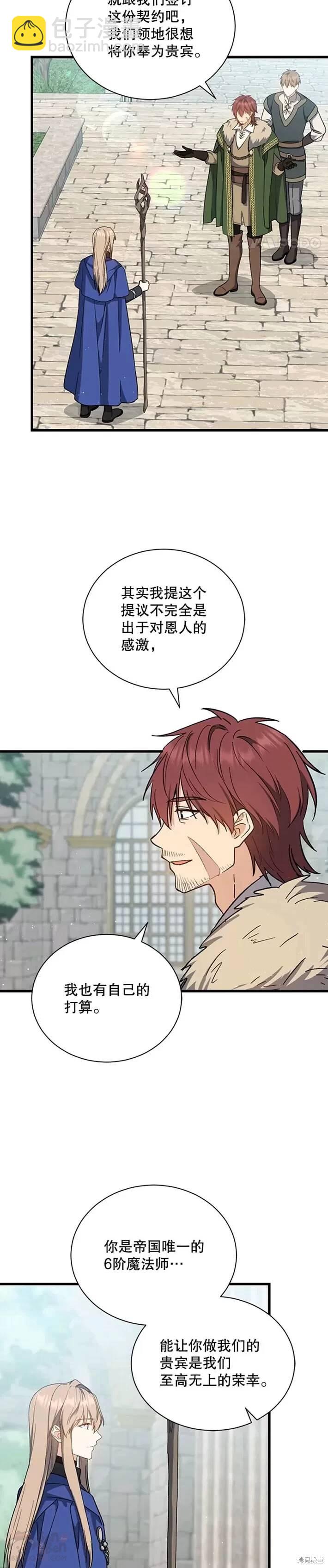 《8级魔法师的回归》第38话 第16页
