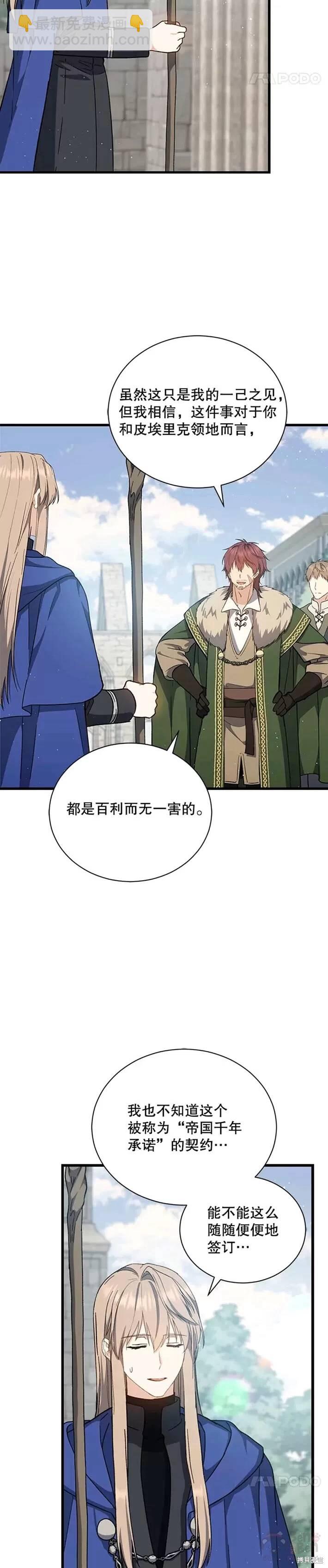 《8级魔法师的回归》第38话 第17页