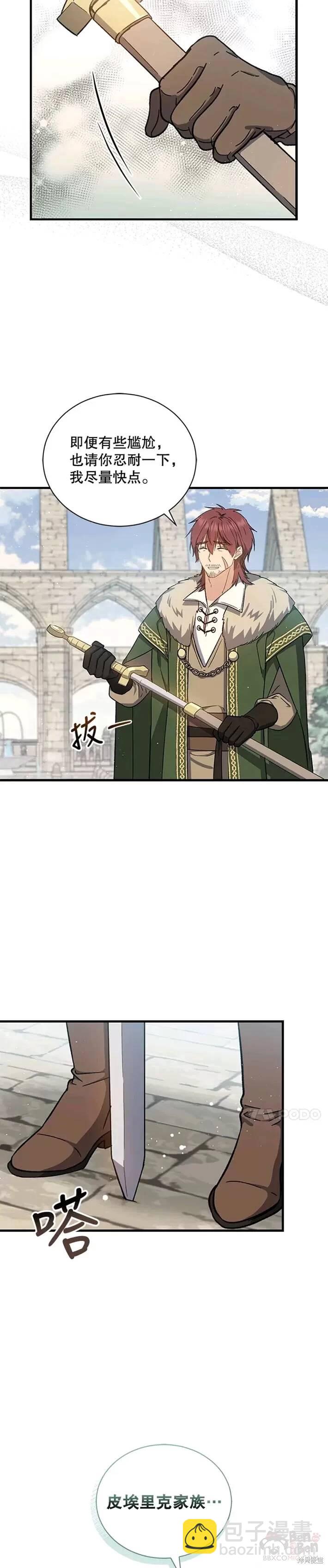 《8级魔法师的回归》第38话 第19页