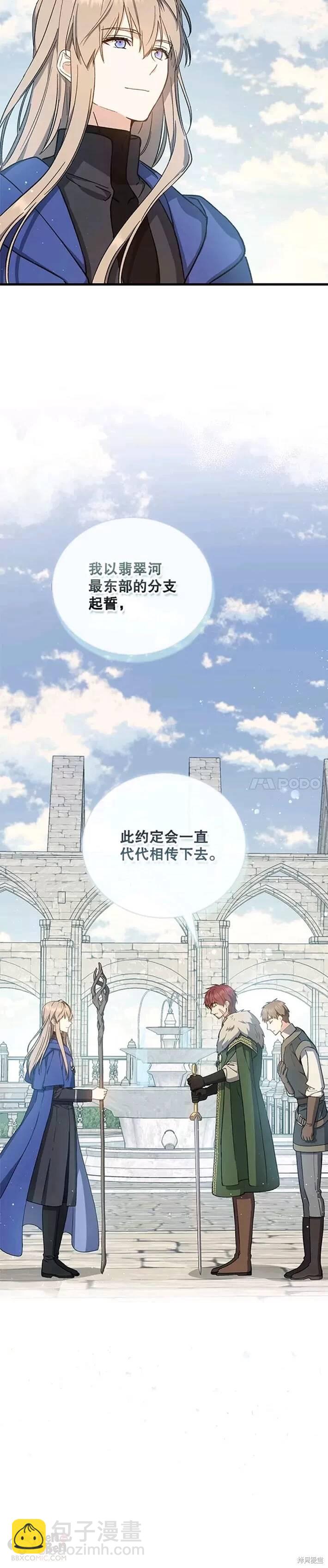 《8级魔法师的回归》第38话 第21页