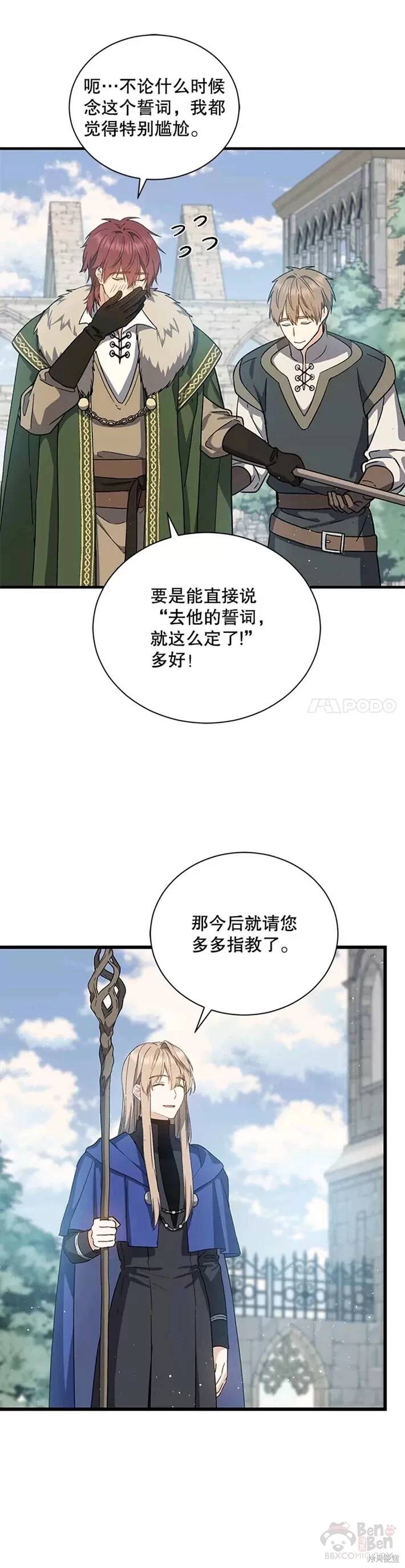 《8级魔法师的回归》第38话 第22页
