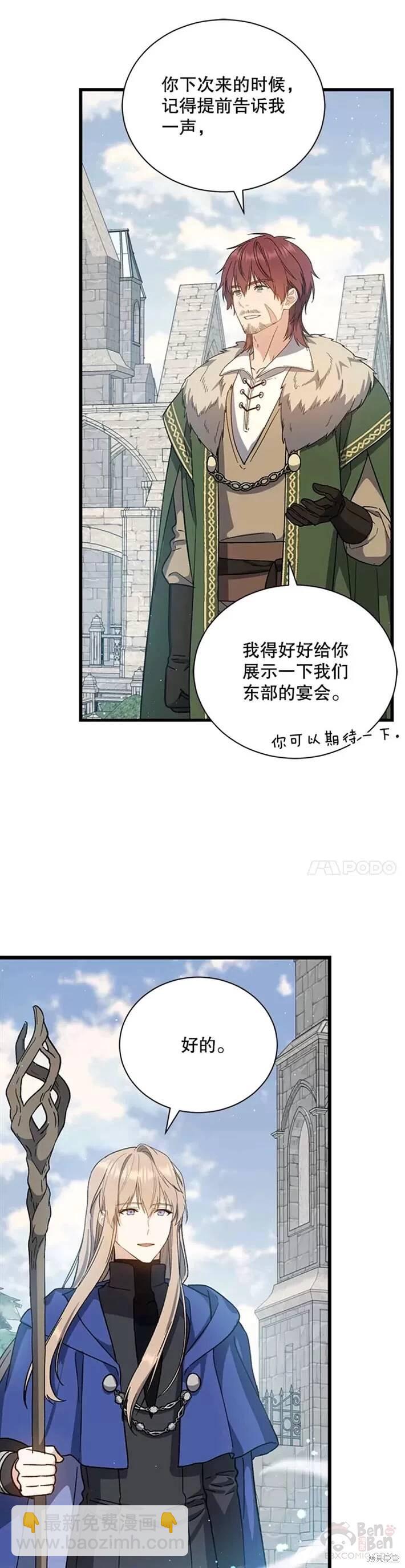 《8级魔法师的回归》第38话 第23页