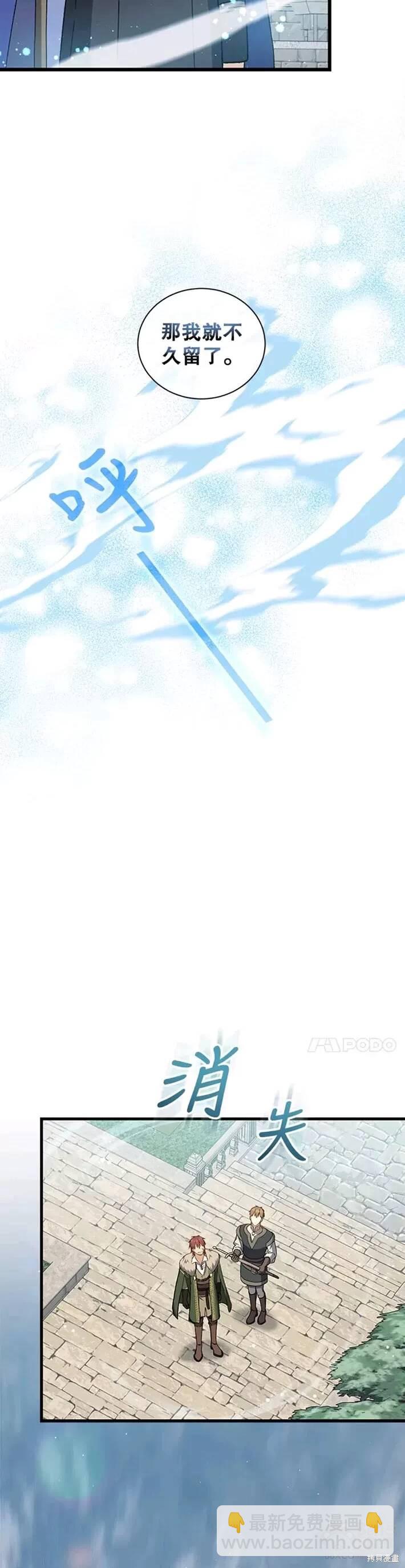 《8级魔法师的回归》第38话 第24页