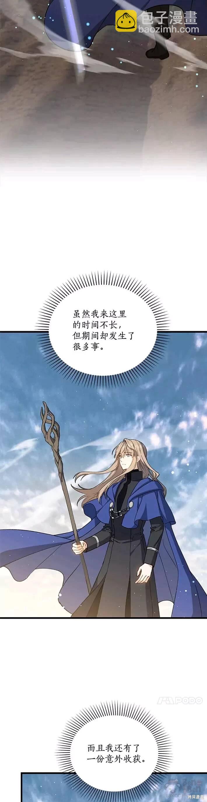 《8级魔法师的回归》第38话 第26页