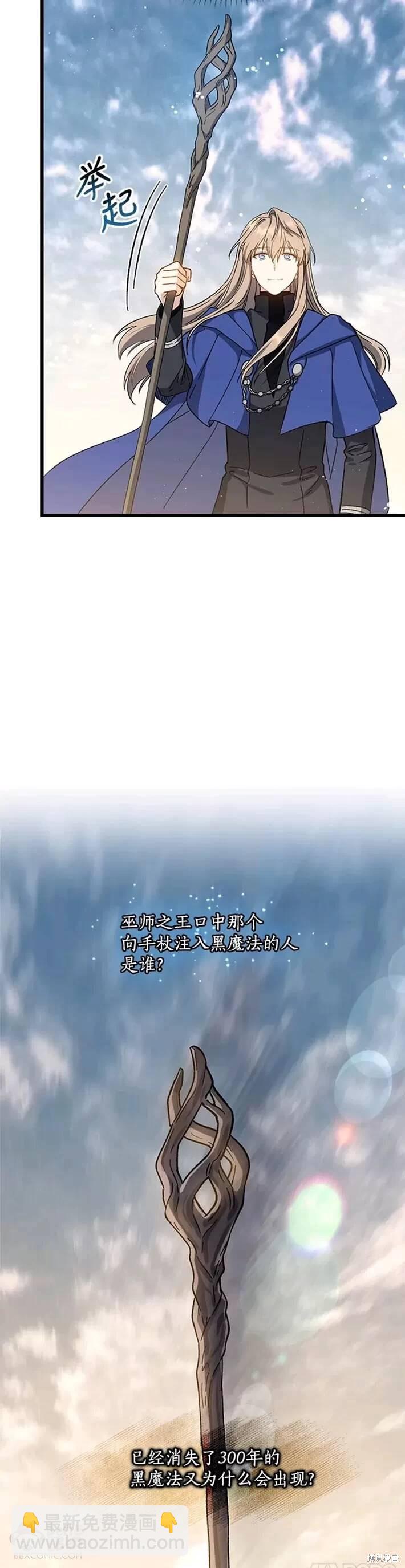 《8级魔法师的回归》第38话 第27页