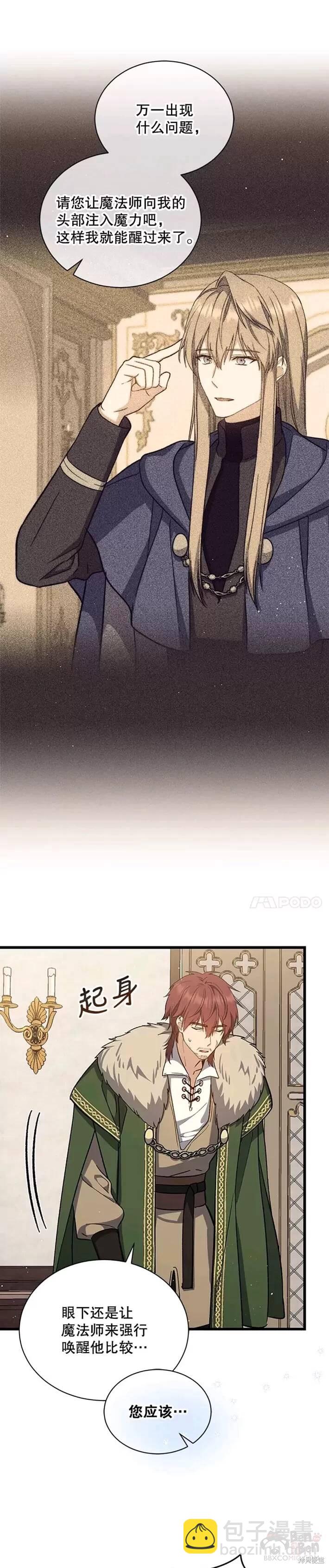 《8级魔法师的回归》第38话 第4页