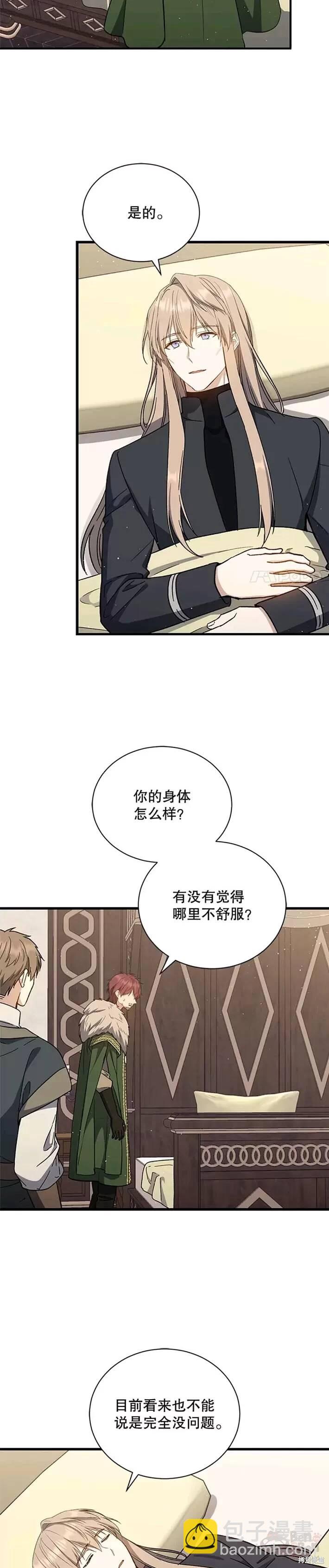 《8级魔法师的回归》第38话 第6页
