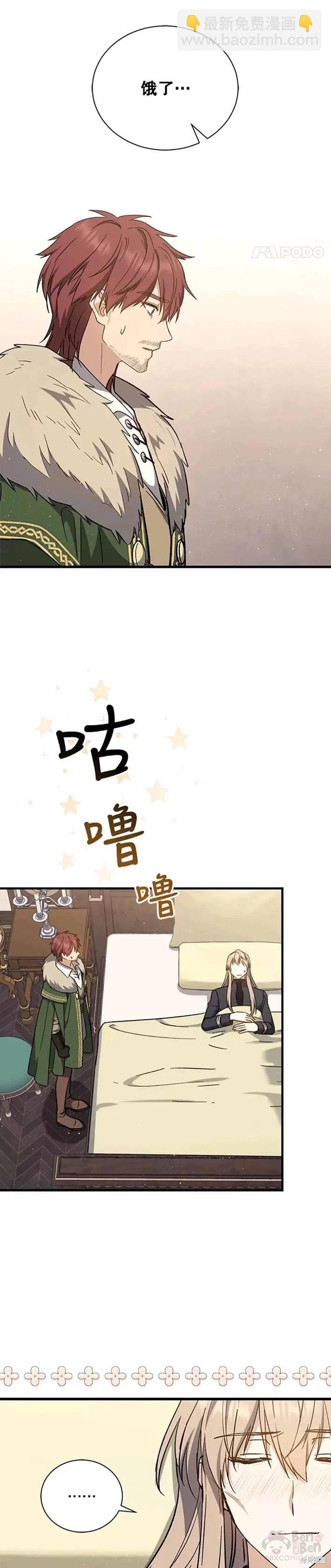 《8级魔法师的回归》第38话 第8页